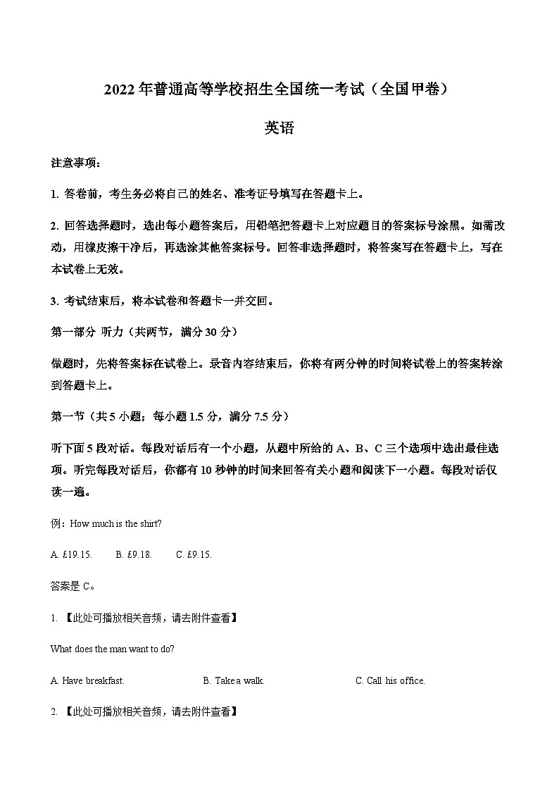 专题3:2022年全国甲卷英语真题 (原卷版+解析版)含MP301