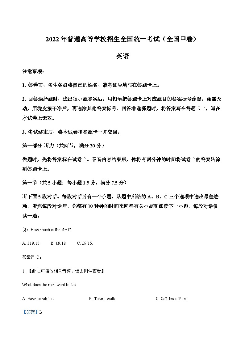 专题3:2022年全国甲卷英语真题 (原卷版+解析版)含MP301