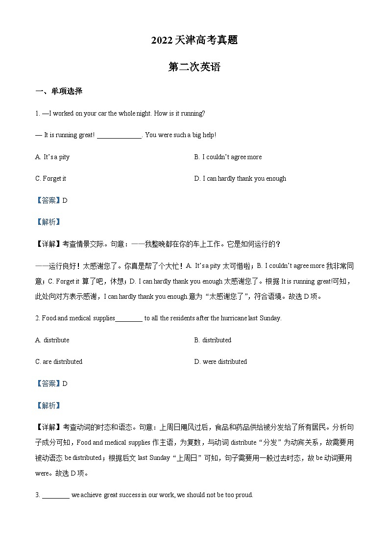 专题5:2022年天津卷英语真题(第二次)(原卷版+解析版)01