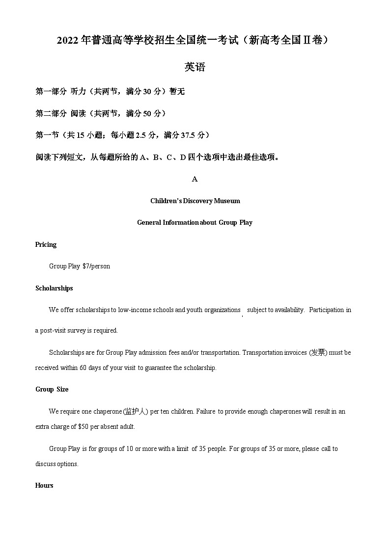 专题7:2022年新高考全国Ⅱ卷英语真题 (原卷版+解析版)01