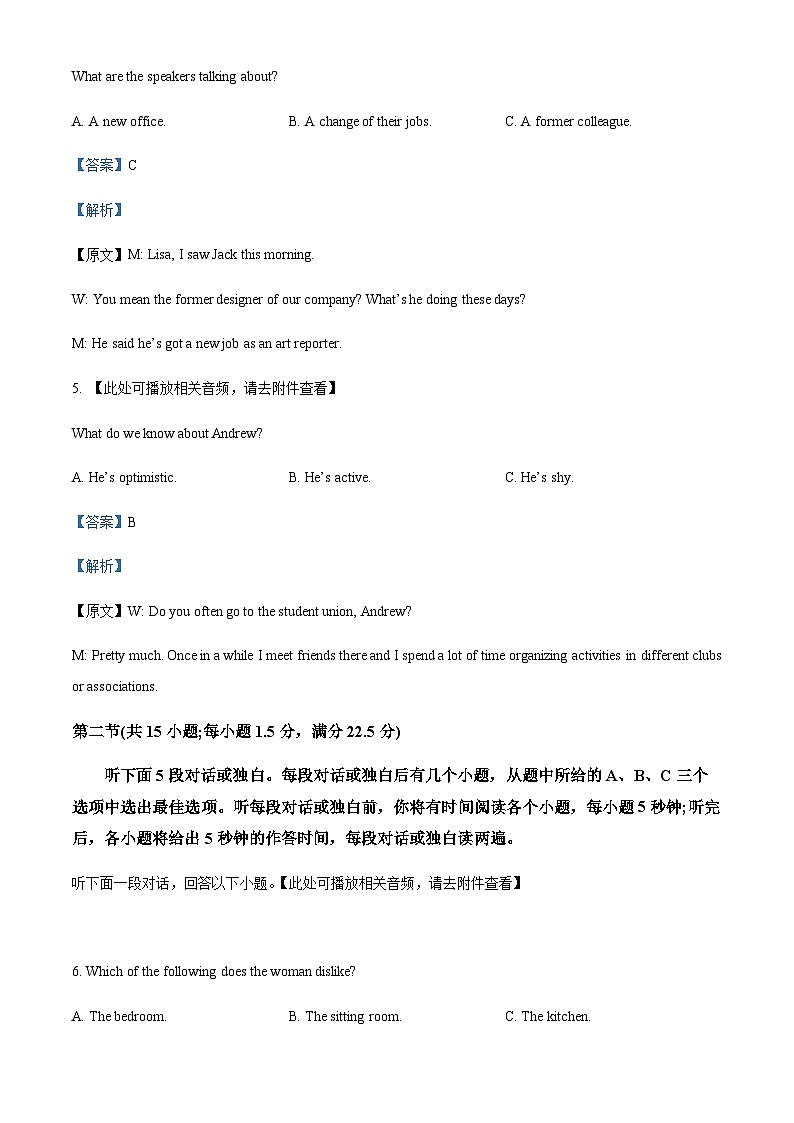 专题2:2023年全国甲卷英语真题(含听力)(原卷版+解析版)03