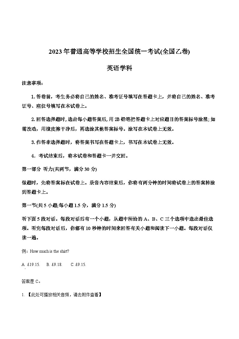 精品解析:2023年全国乙卷英语真题(含听力)(原卷版)第1页
