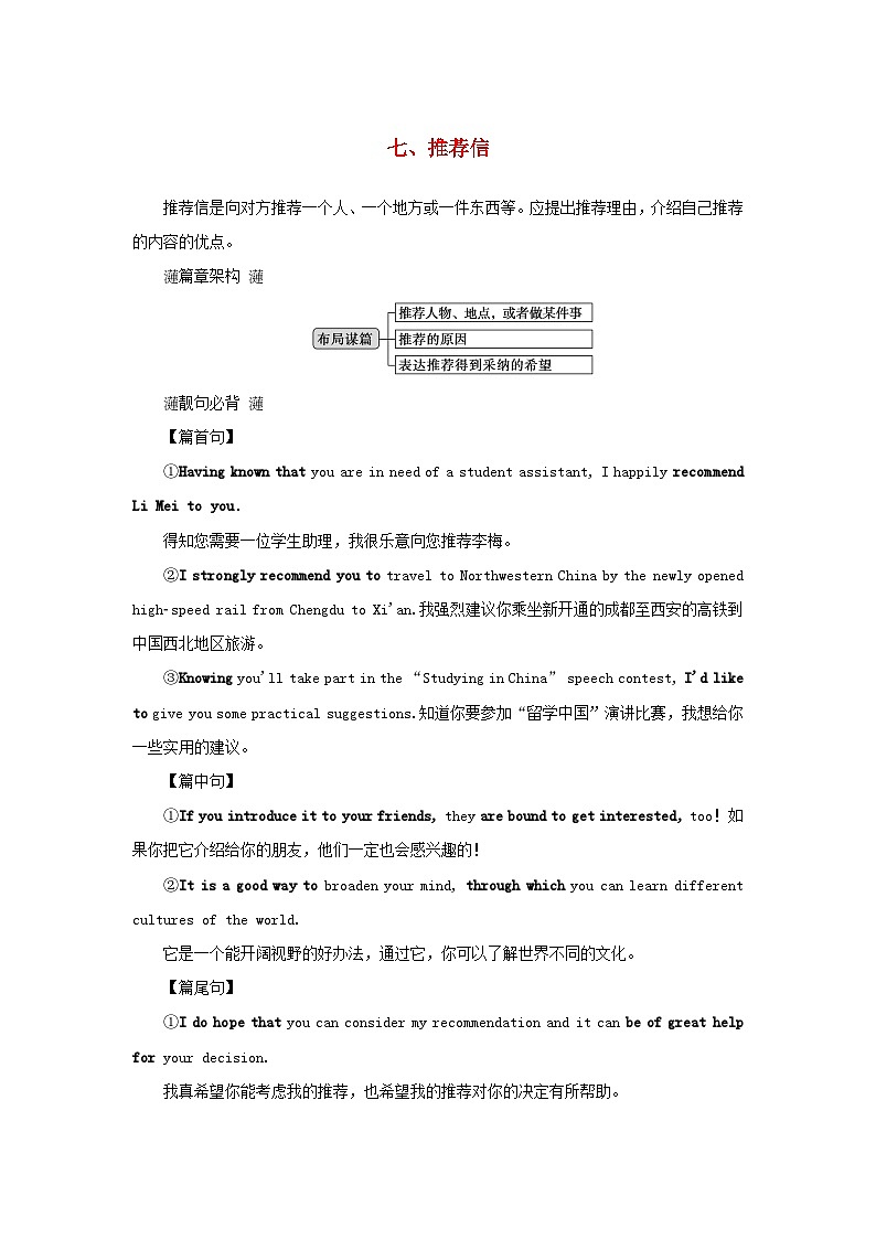 2025版高考英语全程一轮复习写作专题提升训练题第一部分应用文专题七推荐信外研版第1页