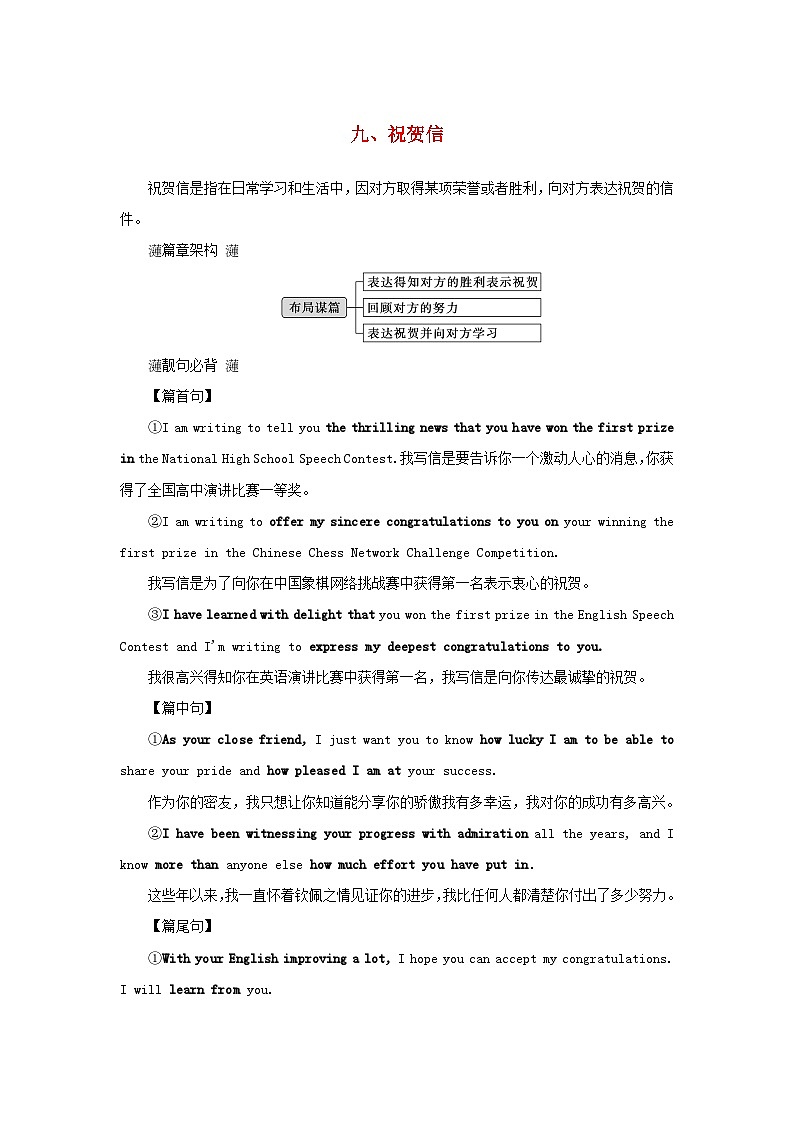 2025版高考英语全程一轮复习写作专题提升训练题第一部分应用文专题九祝贺信外研版第1页