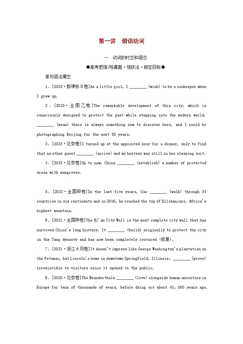 2025版高考英语全程一轮复习语法专题提升训练题专题一复杂多变的动词第一讲谓语动词外研版第1页
