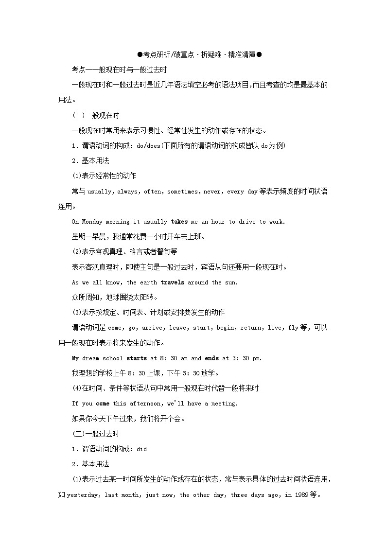 2025版高考英语全程一轮复习语法专题提升训练题专题一复杂多变的动词第一讲谓语动词外研版第2页