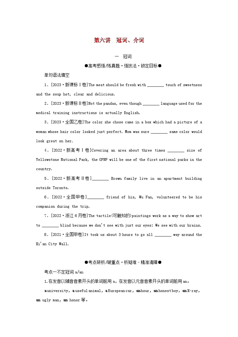2025版高考英语全程一轮复习语法专题提升训练题专题三不可忽视的小词__代词冠词介词短语第六讲冠词介词外研版01