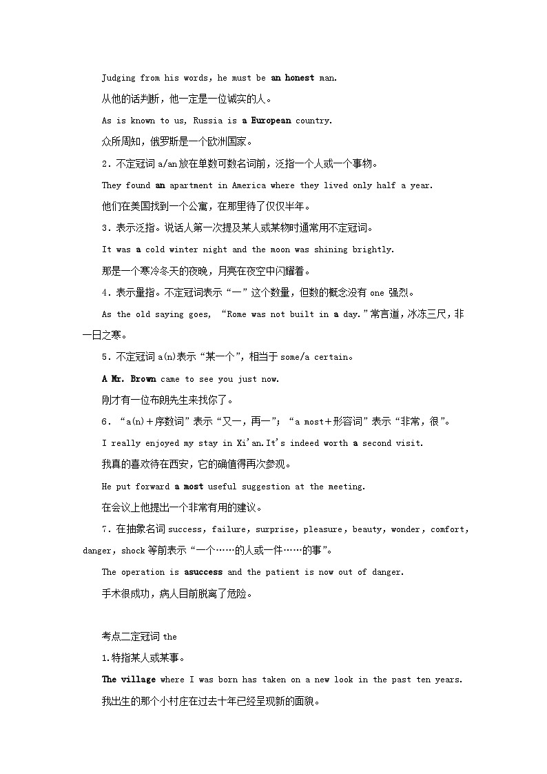 2025版高考英语全程一轮复习语法专题提升训练题专题三不可忽视的小词__代词冠词介词短语第六讲冠词介词外研版02