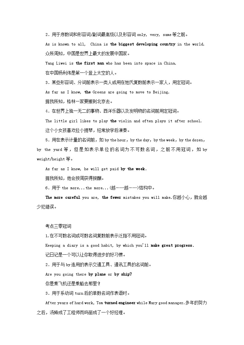 2025版高考英语全程一轮复习语法专题提升训练题专题三不可忽视的小词__代词冠词介词短语第六讲冠词介词外研版03