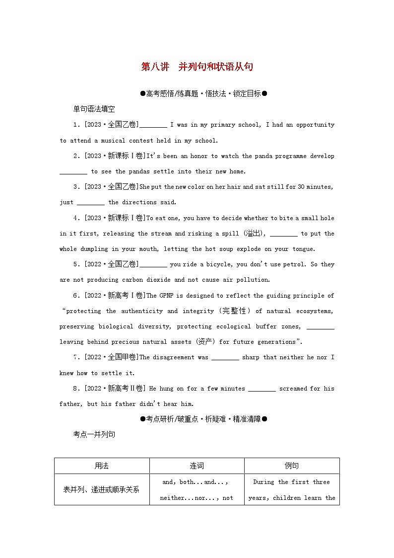 2025版高考英语全程一轮复习语法专题提升训练题专题四并列句三大从句和特殊句式第八讲并列句和状语从句外研版第1页