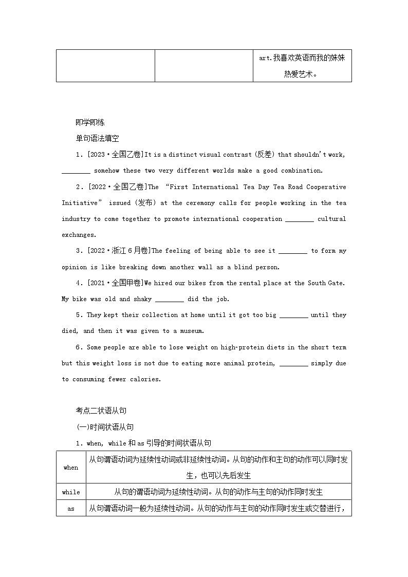 2025版高考英语全程一轮复习语法专题提升训练题专题四并列句三大从句和特殊句式第八讲并列句和状语从句外研版第3页