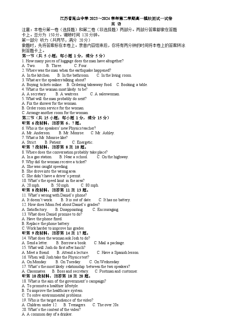 江苏省昆山中学2023-2024学年高一下学期第一次月考英语试题