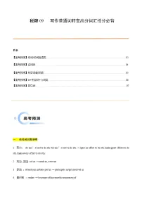 专题06_写作普通词替换高级词抢分必背-备战2024年高考英语抢分秘籍（新高考专用）