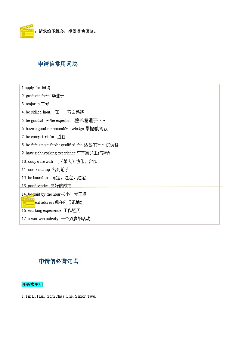 专题_04__申请信+求助信-备战2025年高考英语抢分秘籍(新高考专用)02