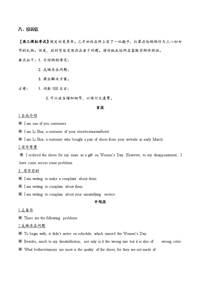 专题08_投诉信模板+真题必背范文第1页