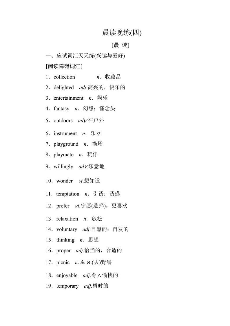 练习 晨读晚练401