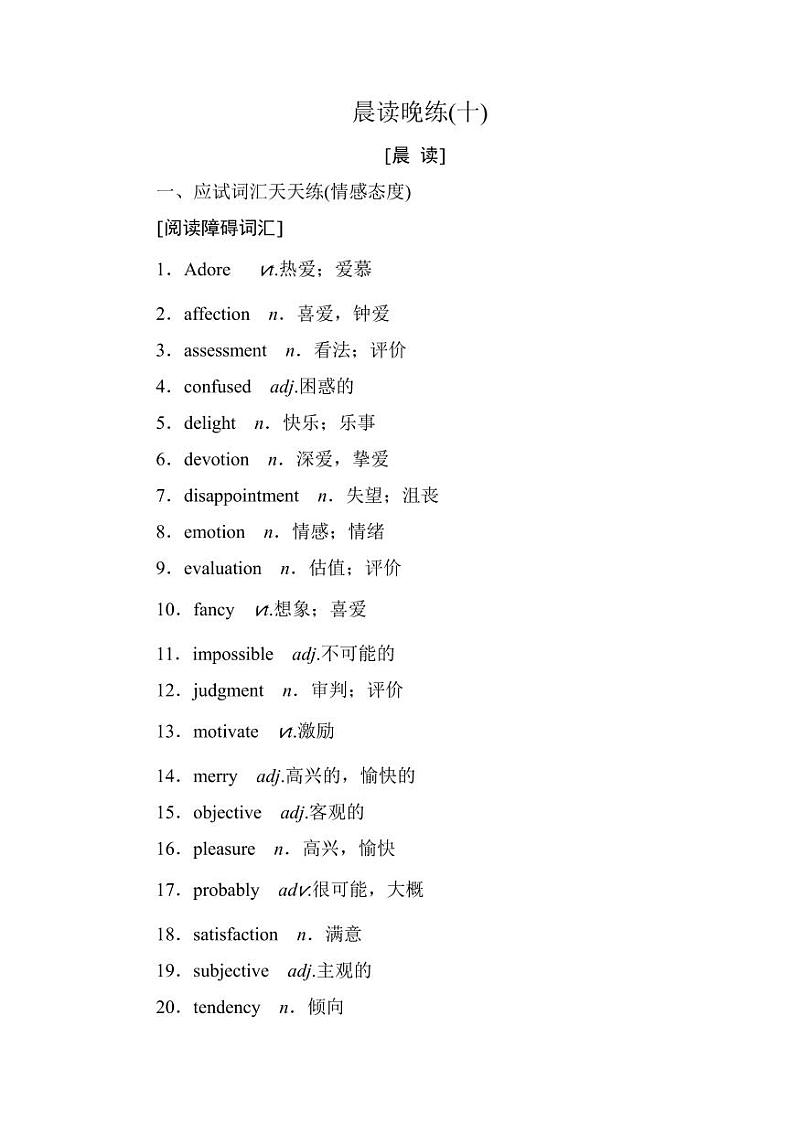练习 晨读晚练10第1页