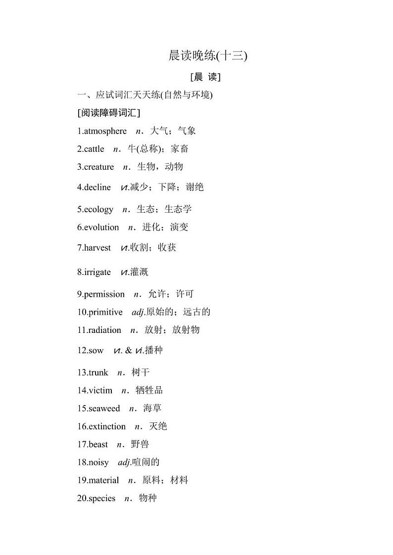 练习 晨读晚练1301