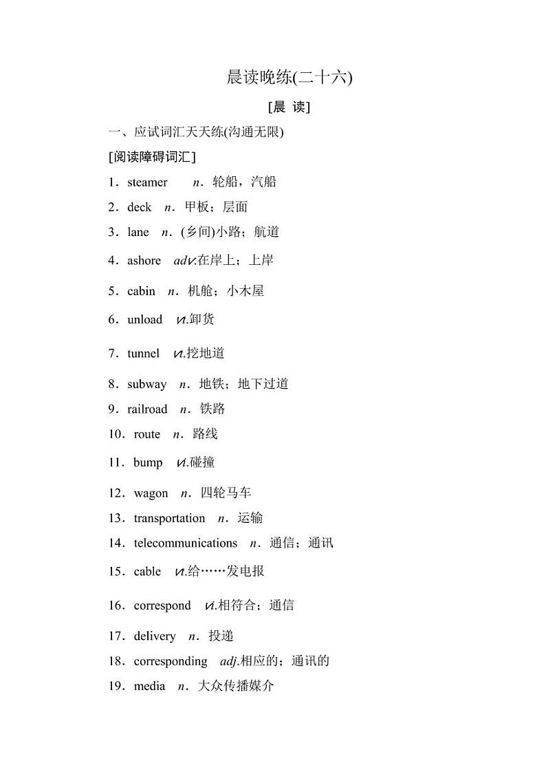 练习 晨读晚练26第1页