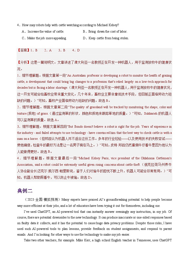 热点03 阅读理解(人工智能)押题-2025年高考英语【热点·重点·难点】专练(新高考专用)(解析版)第3页