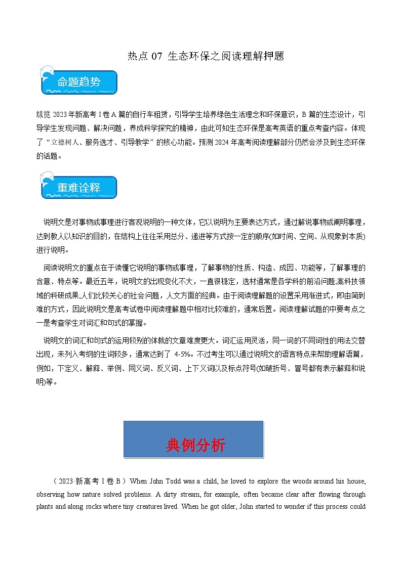 热点07 生态环保之阅读理解押题-2025年高考英语【热点·重点·难点】专练(新高考专用)(解析版)第1页
