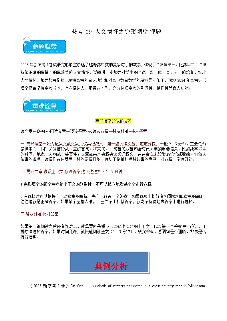 热点09 人文情怀之完形填空押题-2025年高考英语 (原卷版+解析版)01