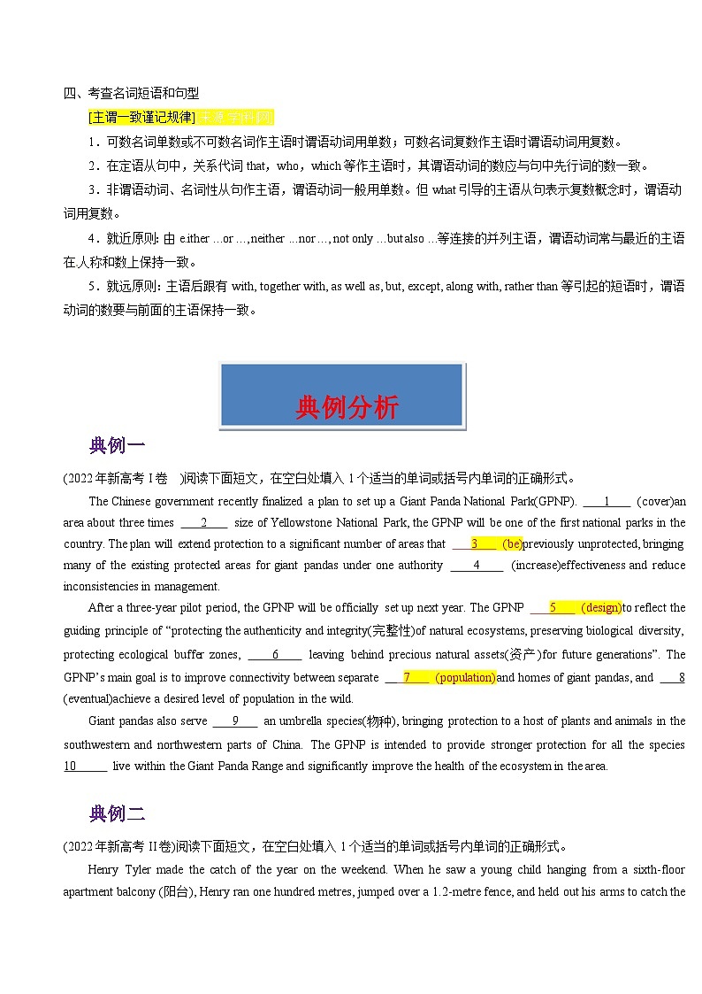 重难点10 语法填空名词与主谓一致-2025年高考英语【热点·重点·难点】专练(原卷版)(新高考专用)第2页