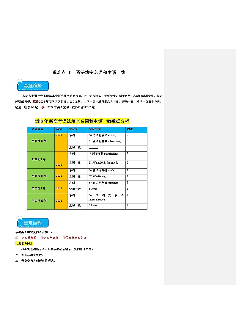 重难点10 语法填空名词与主谓一致-2025年高考英语【热点·重点·难点】专练(解析版)(新高考专用)第1页