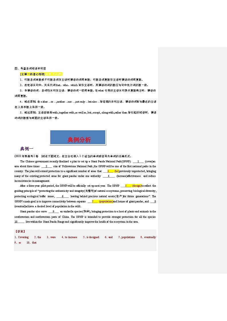 重难点10 语法填空名词与主谓一致-2025年高考英语【热点·重点·难点】专练(解析版)(新高考专用)第2页