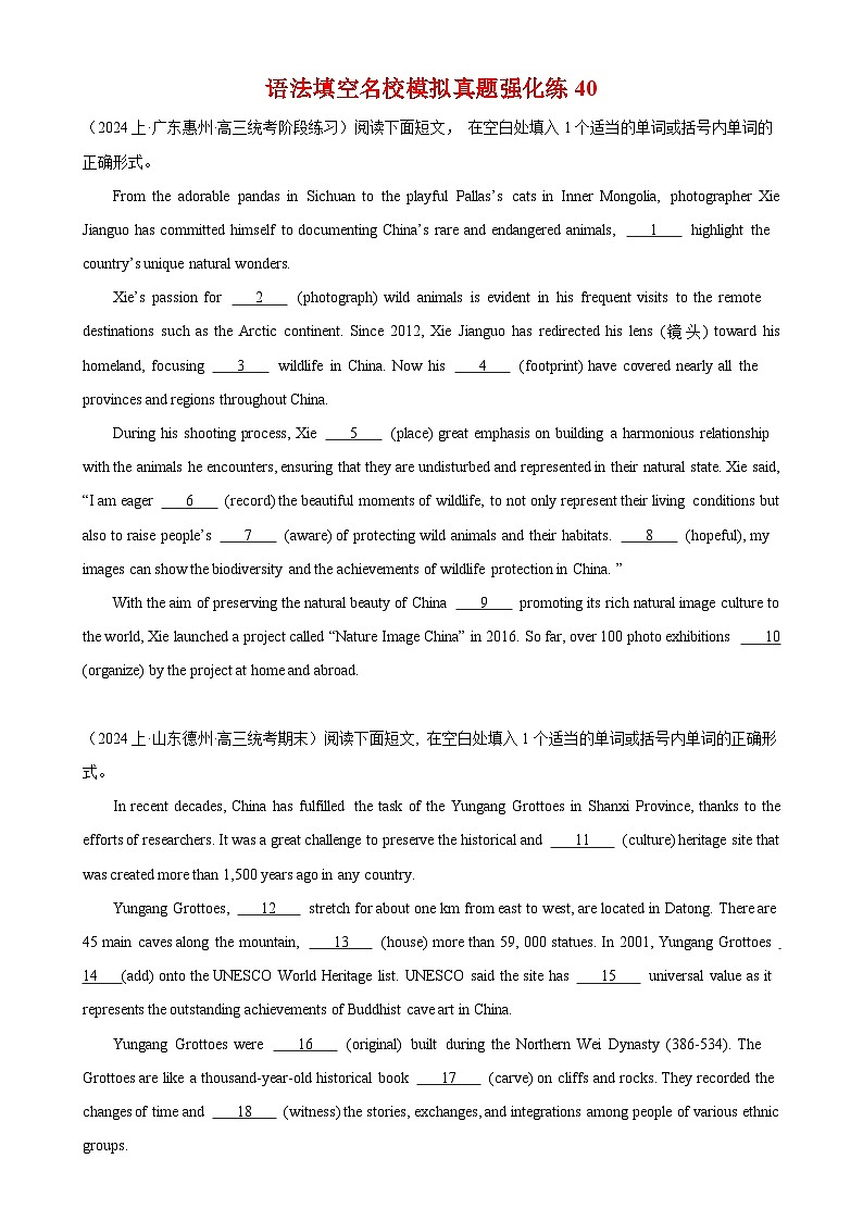 语法填空名校最新模拟真题强化练40(高考真题+名校模拟真题)第1页