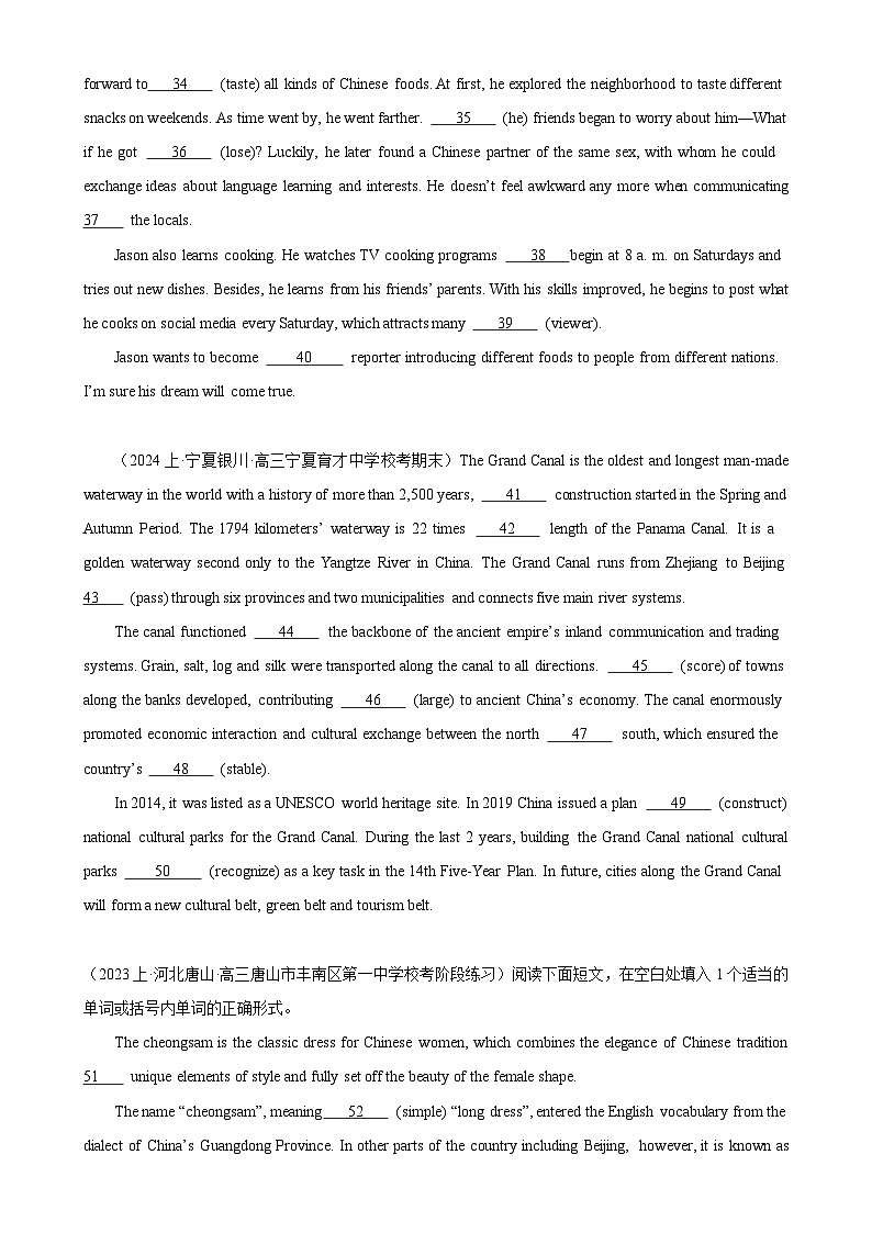 语法填空名校最新模拟真题强化练40(高考真题+名校模拟真题)第3页