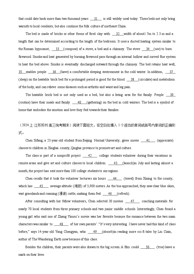 语法填空名校最新模拟真题强化练42(高考真题+名校模拟真题)第3页