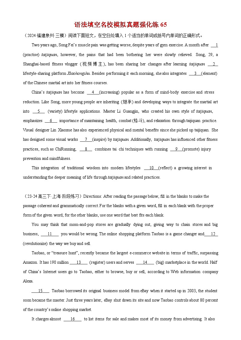 语法填空名校最新模拟真题强化练63-(高考真题+名校模拟真题)第1页
