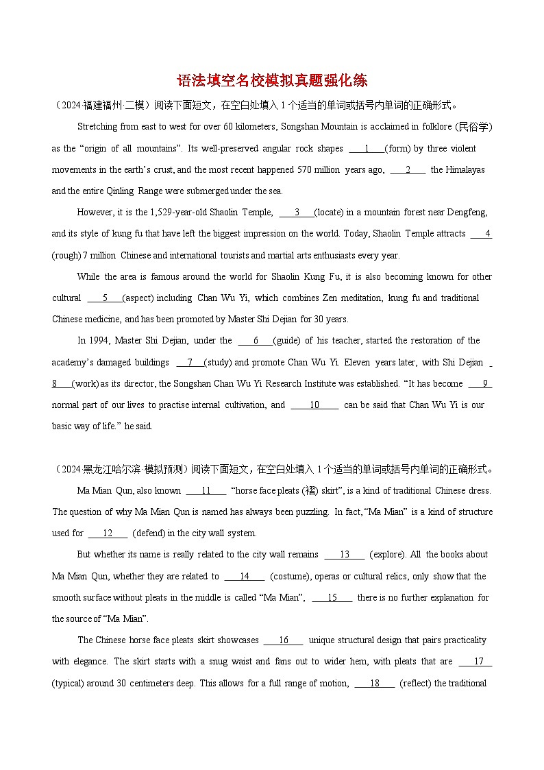 語(yǔ)法填空名校最新模擬真題強(qiáng)化練90-(高考真題+名校模擬真題)第1頁(yè)