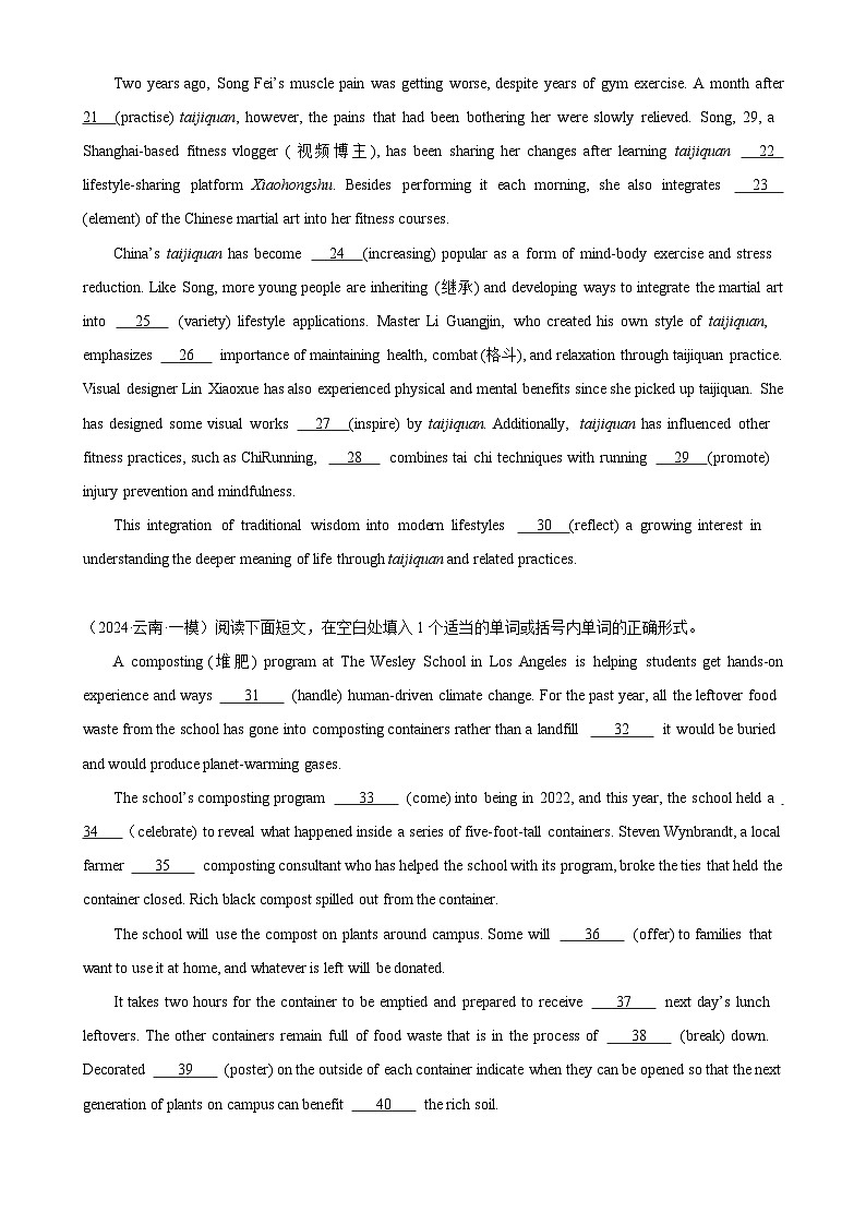 语法填空名校模拟真题强化练73-(高考真题+名校模拟真题)02