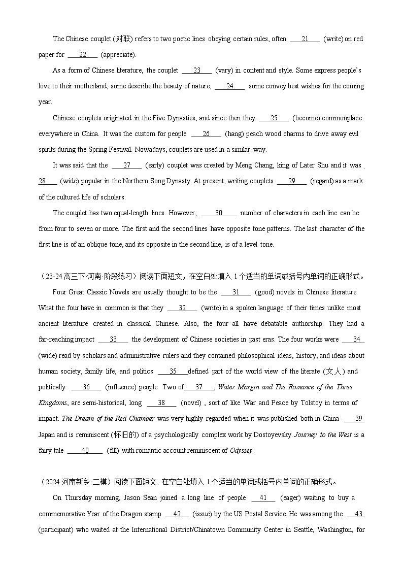 语法填空名校模拟真题强化练74-(高考真题+名校模拟真题)第2页
