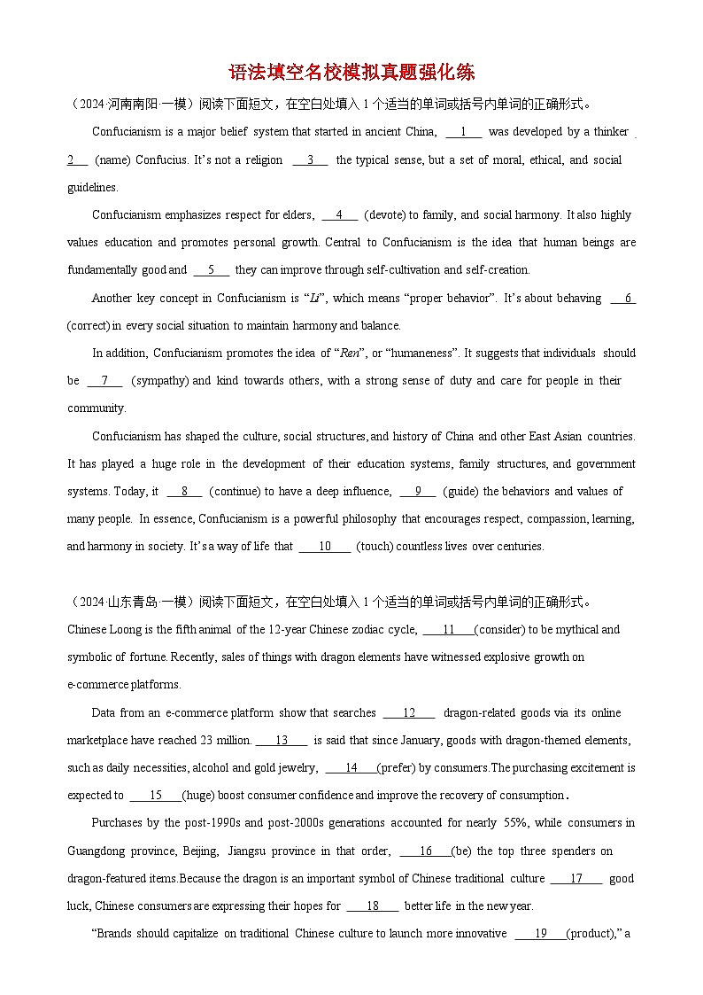 语法填空名校模拟真题强化练75-(高考真题+名校模拟真题)第1页