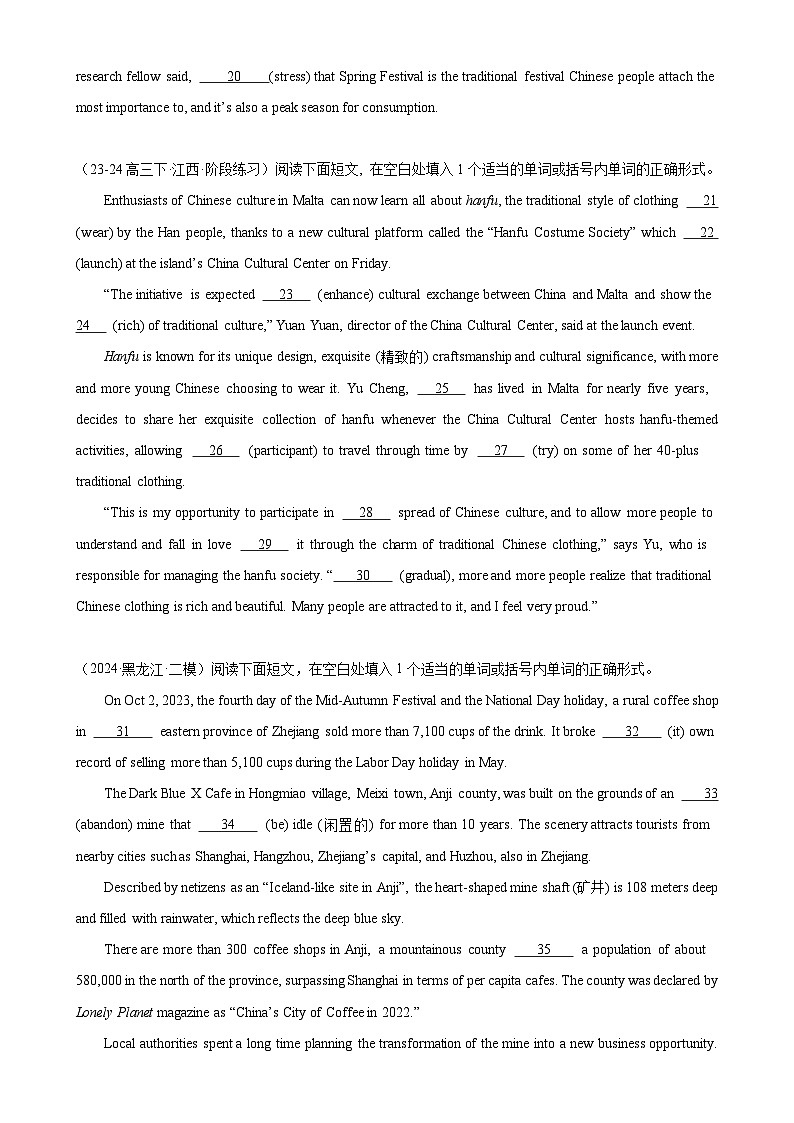 语法填空名校模拟真题强化练75-(高考真题+名校模拟真题)第2页