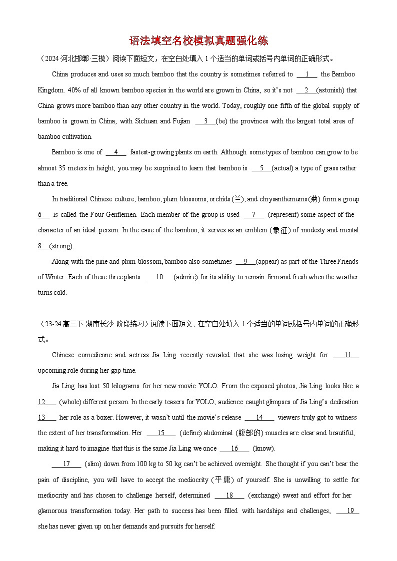 语法填空名校模拟真题强化练79-(高考真题+名校模拟真题)第1页
