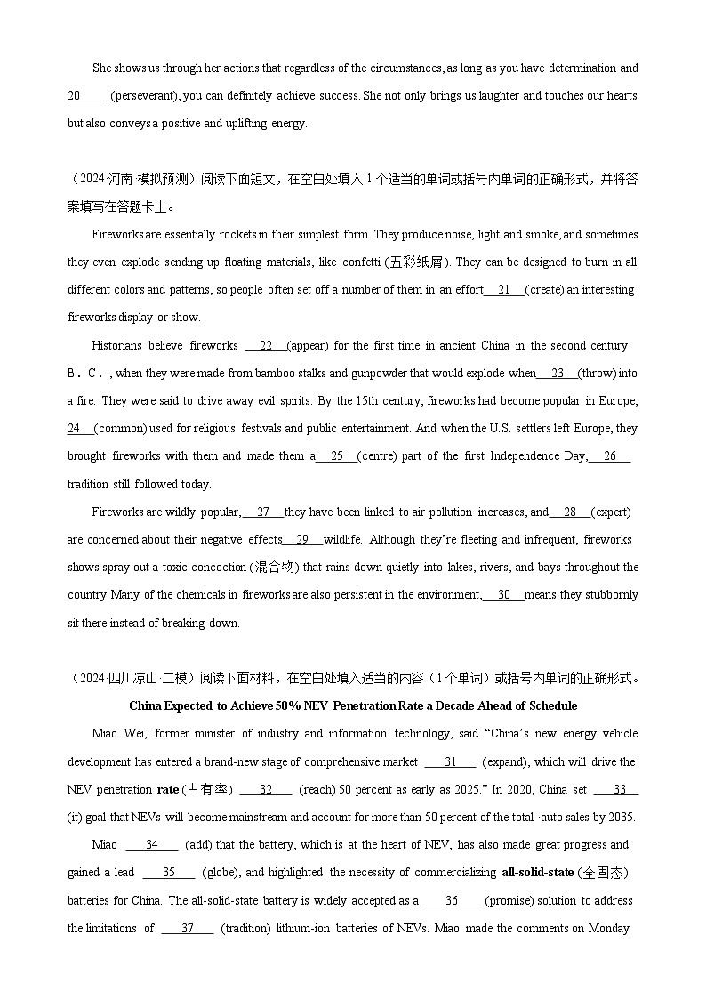 语法填空名校模拟真题强化练79-(高考真题+名校模拟真题)第2页