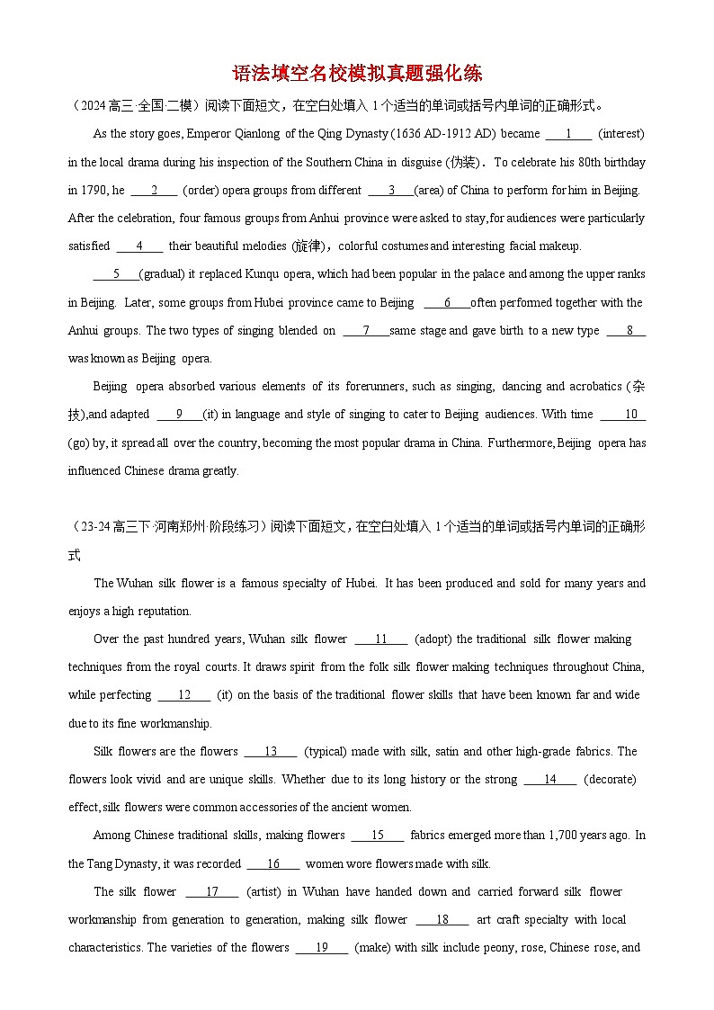 語法填空名校模擬真題強(qiáng)化練80-（高考真題+名校模擬真題）第1頁