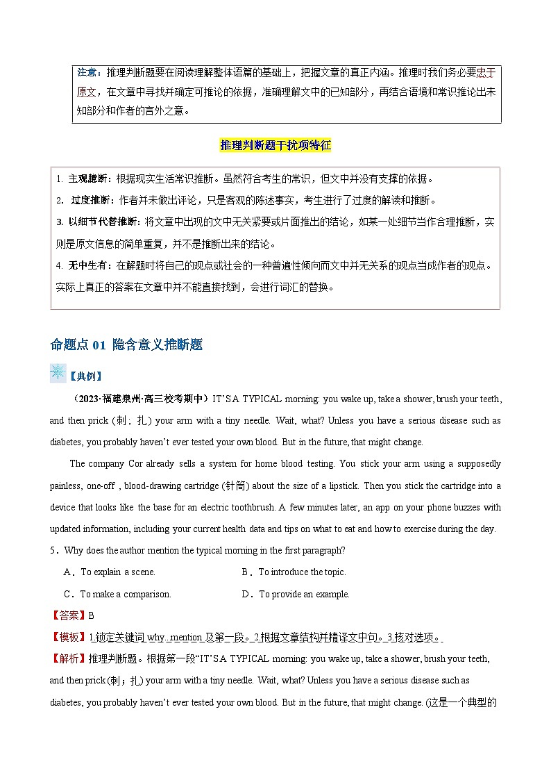 題型02 推理判斷題（解題技巧）-備戰(zhàn)2025年高考英語(yǔ)答題技巧與模板構(gòu)建（解析版）第2頁(yè)