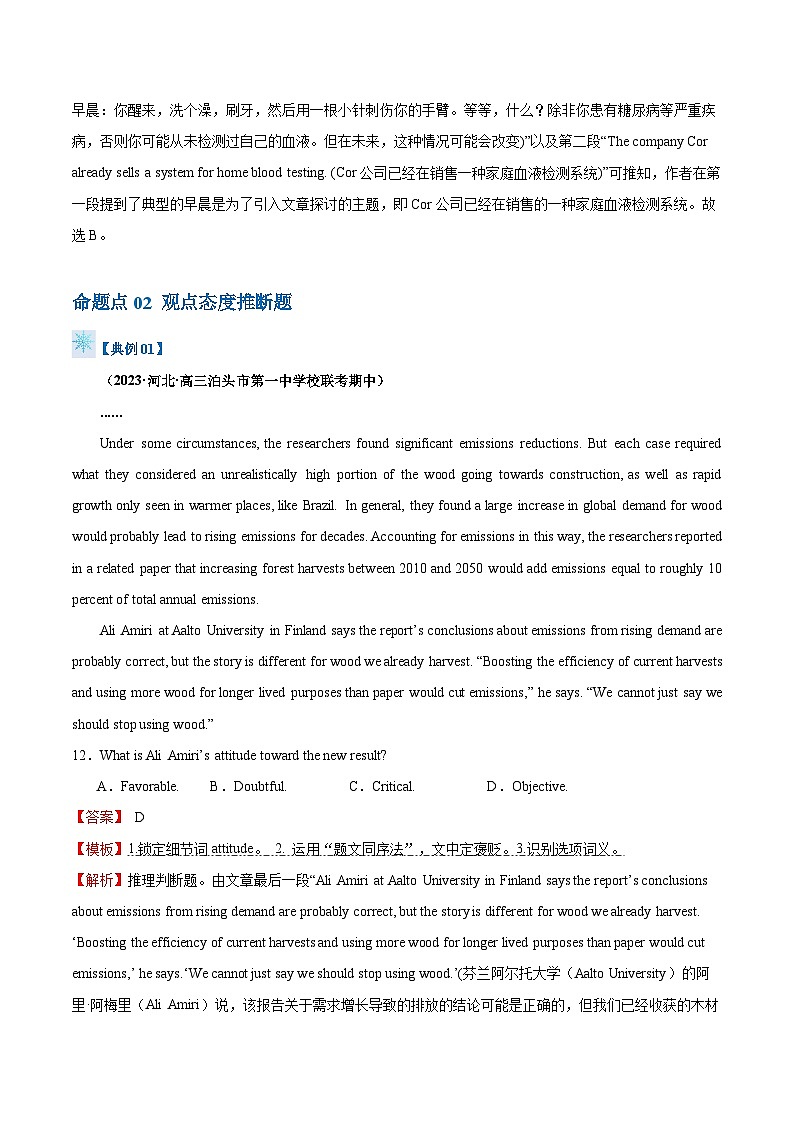 題型02 推理判斷題（解題技巧）-備戰(zhàn)2025年高考英語(yǔ)答題技巧與模板構(gòu)建（解析版）第3頁(yè)