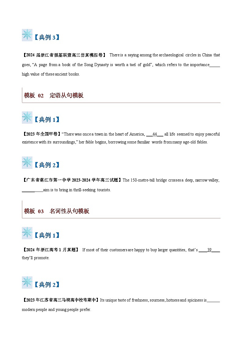 题型10 语法填空无提示词:连词(答题模版与解题技巧)-备战2025年高考英语答题技巧与模板构建(原卷版)第3页