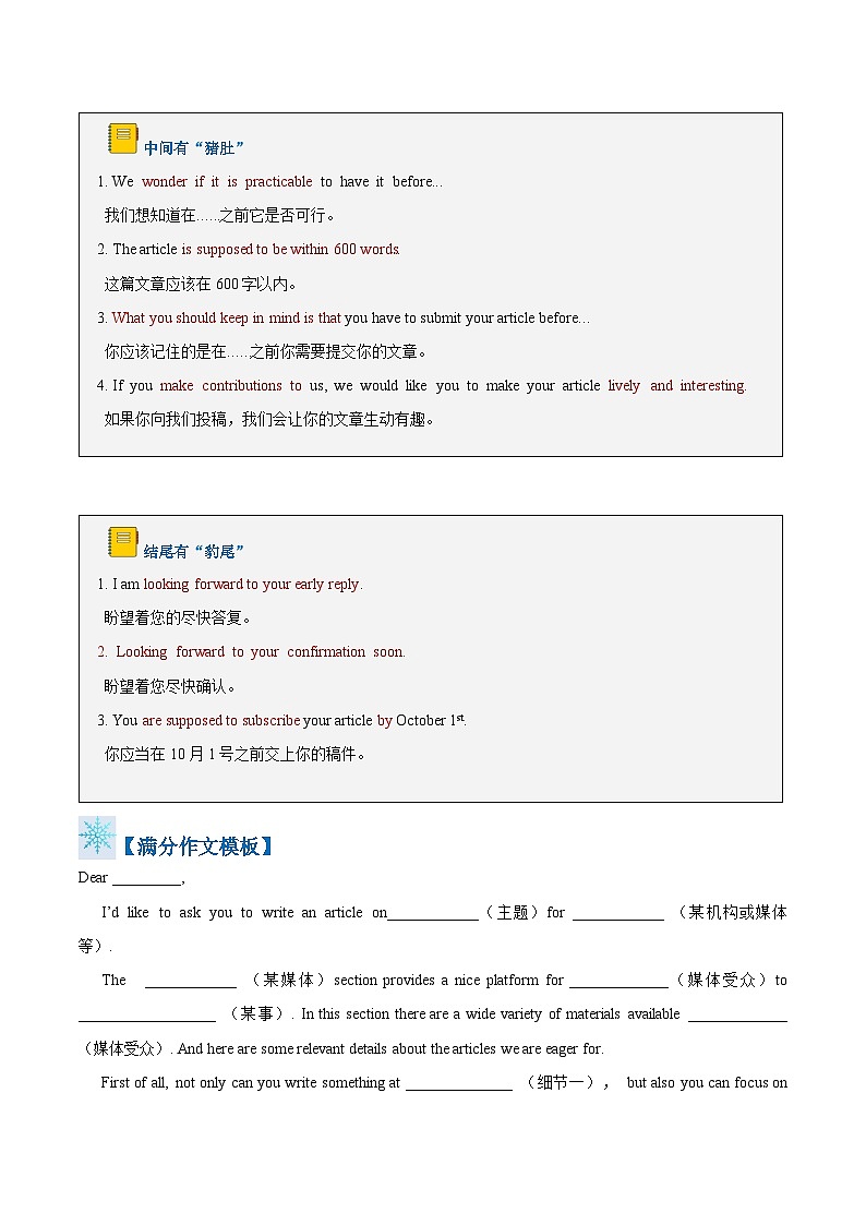 题型01 征文约稿(答题模板与解题技巧)-备战2025年高考英语答题技巧与模板构建(解析版)第3页