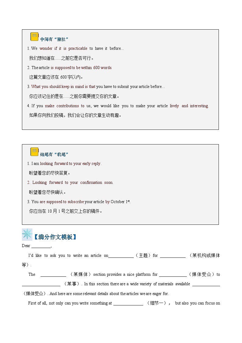 题型01 征文约稿(答题模板与解题技巧)-备战2025年高考英语答题技巧与模板构建(原卷版)第3页