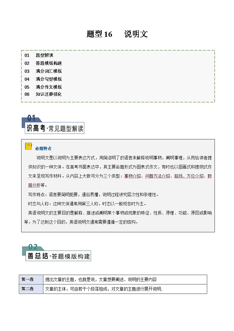题型16 说明文(答题模板与解题技巧)-备战2025年高考英语答题技巧与模板构建 (解析版)第1页