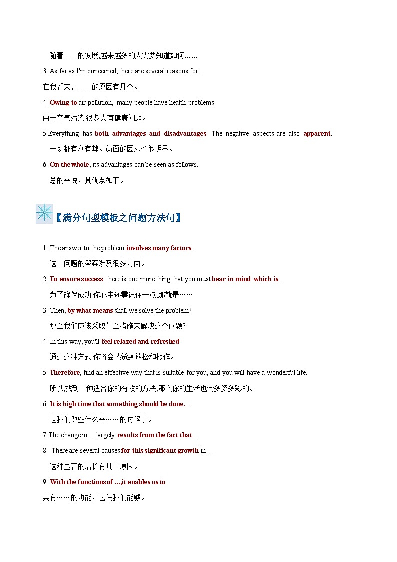 题型16 说明文(答题模板与解题技巧)-备战2025年高考英语答题技巧与模板构建 (解析版)第3页