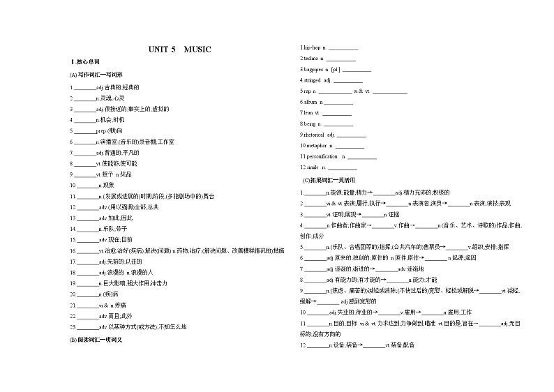 高中英语人教版(2019)必修第二册UNIT 5 MUSIC单元词句检测(Word版附答案)01