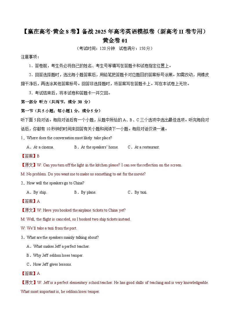 备战2025年高考英语模拟卷(新高考II卷专用)01